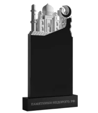 Вертикальный памятник с резной мечетью на вершине