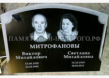 Образец двойного памятника "Век широкий"