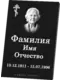 Гранитная табличка с портретом и крестом