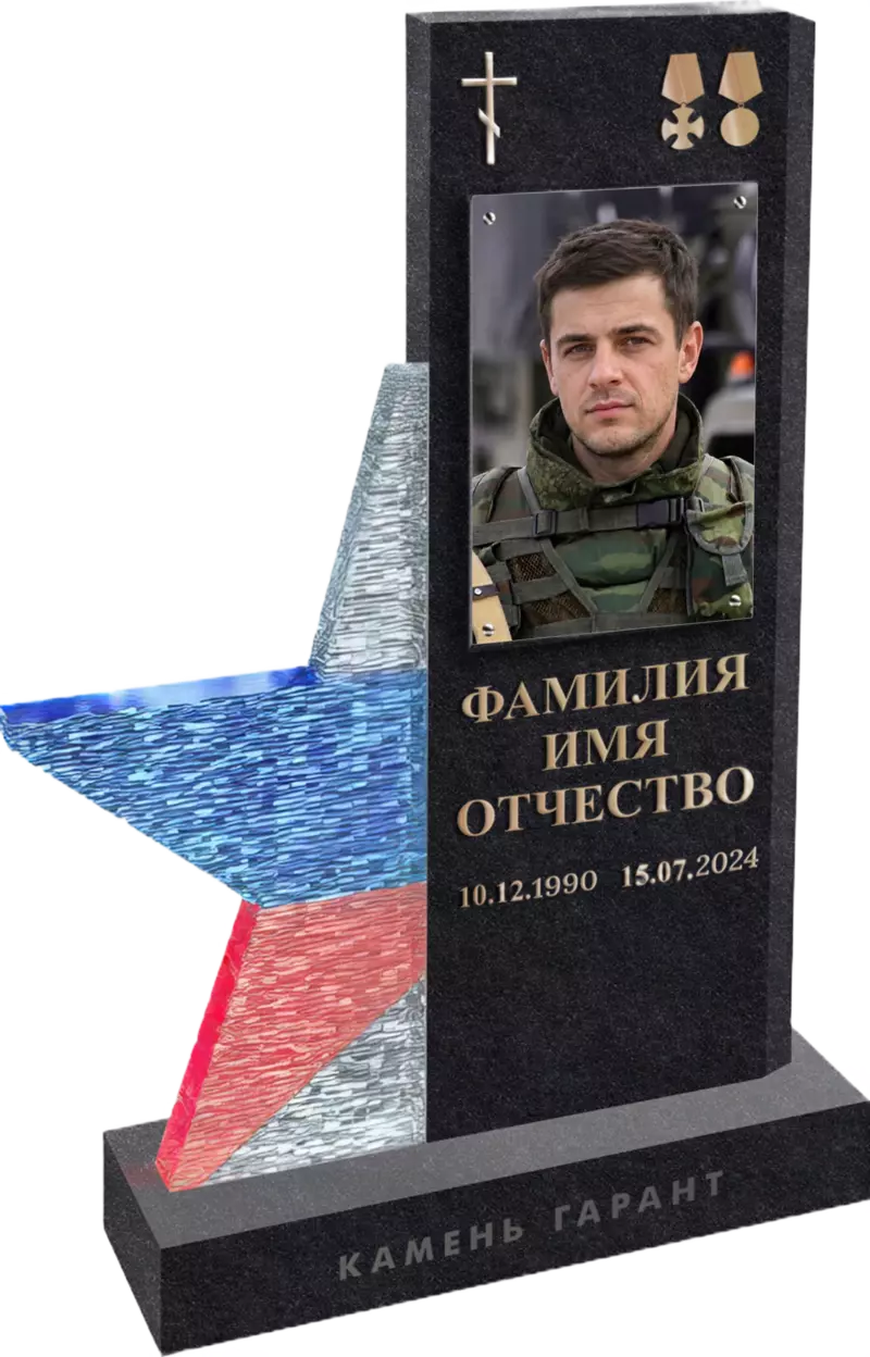Памятник «Звезда герою» из гранита со стеклом