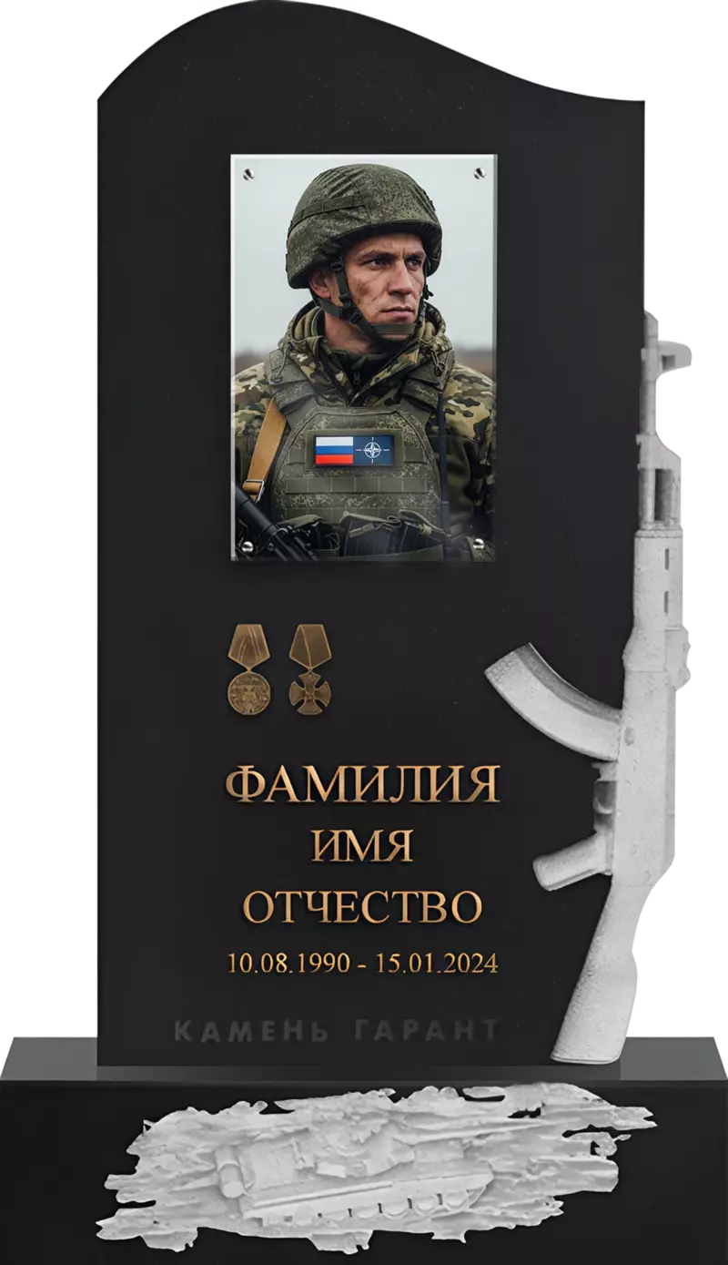 Памятник из чёрного гранита «Во всеоружии»